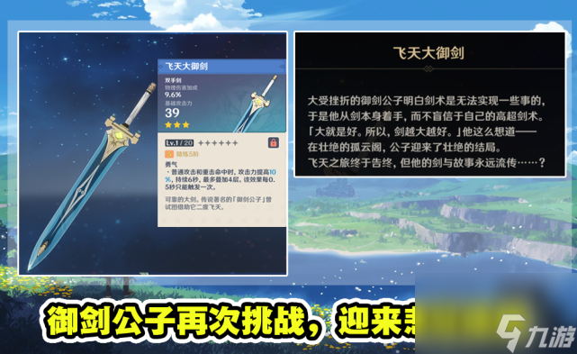 原神：三星武器可不平凡！每把都有一段传说，还藏有蒙德