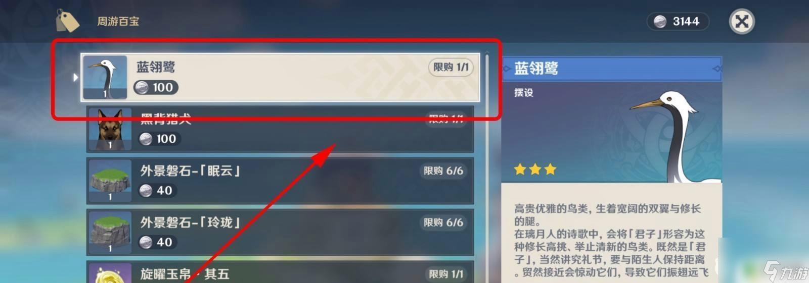 原神蓝色的鸟是什么 原神3.5蓝色的鸟如何获得