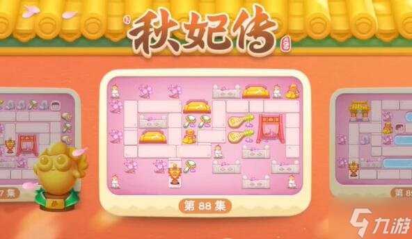 保卫萝卜4秋妃传第88关攻略
