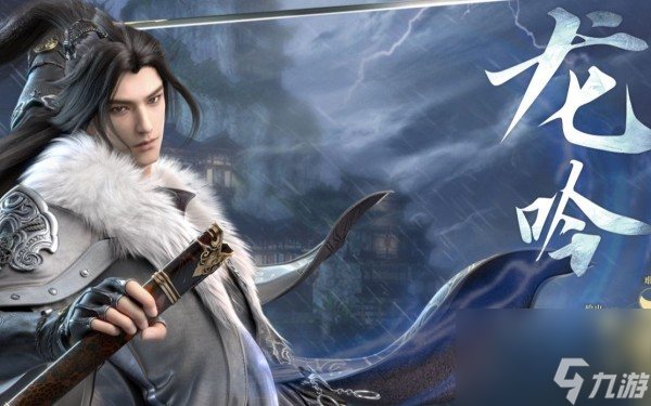 逆水寒手游龙吟技能详情