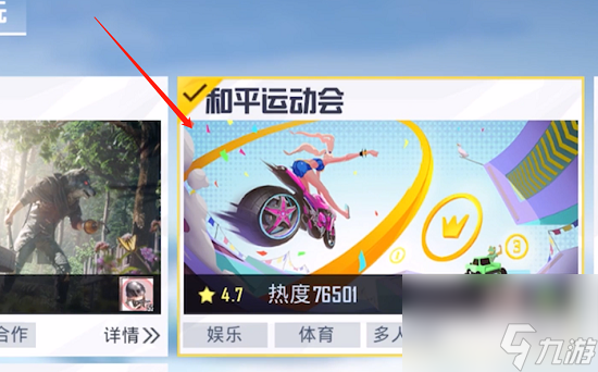和平精英跑酷模式位置入口
