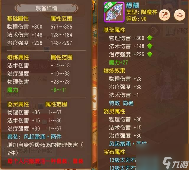 梦幻西游手游：专属爆物伤神兵现世！870的物伤能否力压群
