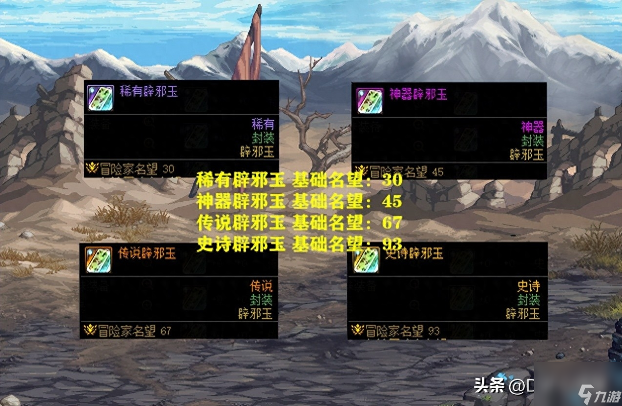 2023DNF辟邪玉属性解析（dnf辟邪玉选择指南）