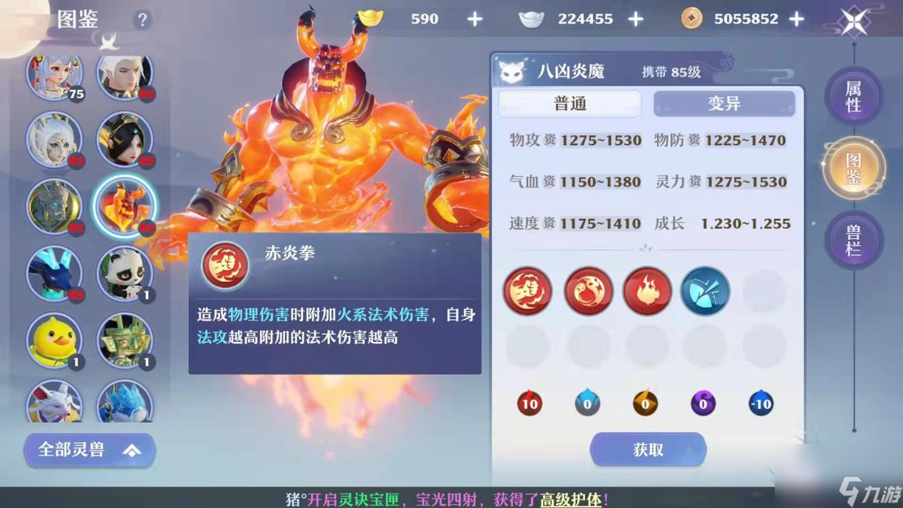 梦幻新诛仙八凶炎魔怎么打书伤害最高 八凶炎魔打书攻略 待收藏