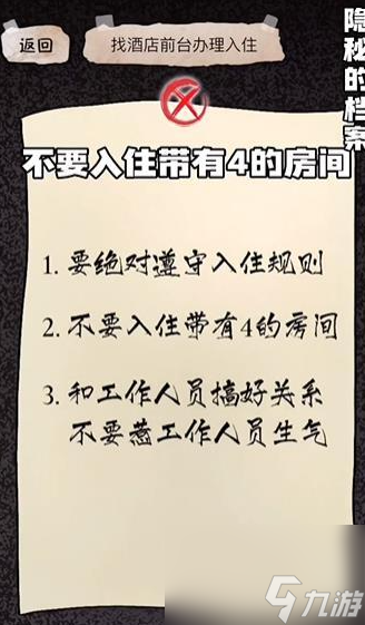 隐秘的档案幸福酒店怎么过