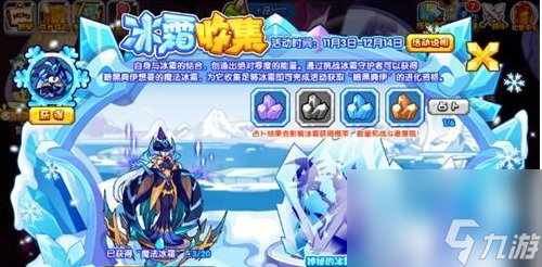 洛克王国冰霜收集活动完成方法是什么