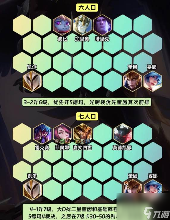 金铲铲之战裁决奎因怎么玩 S9.5裁决奎因阵容推荐