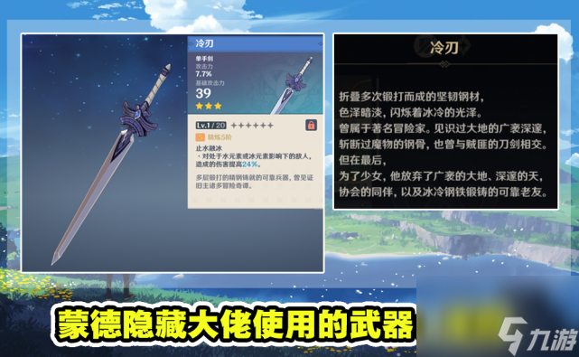 <a id='link_pop' class='keyword-tag' href='https://www.9game.cn/yuanshen/'>原神</a>：三星武器可不平凡！每把都有一段传说，还藏有蒙德