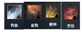 逆水寒选择什么生活技能比较好逆水寒生活技能搭配