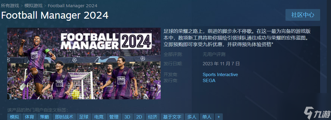 足球经理2024价格介绍