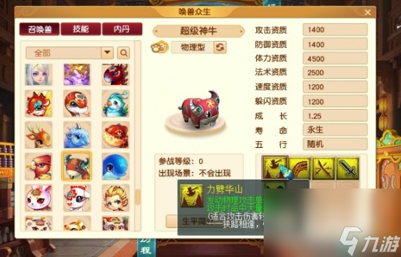 《梦幻西游》特殊兽决介绍