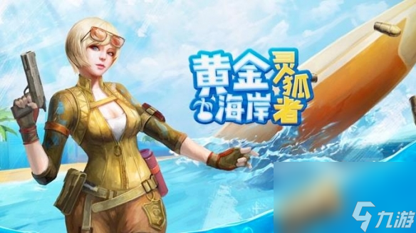《cf》超级神器黄金海岸介绍