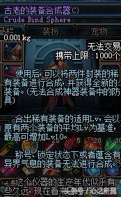 dnf装备合成器怎么获得？装备合成器获取方法介绍「知识库」