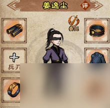 姜逸塵全面介紹 煙雨江湖姜逸塵怎么樣
