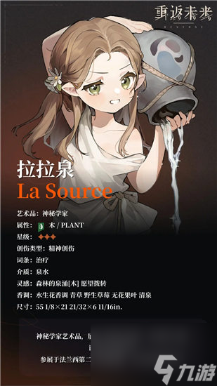 重返未来1999拉拉泉值得培养吗 重返未来1999拉拉泉技能强度分析