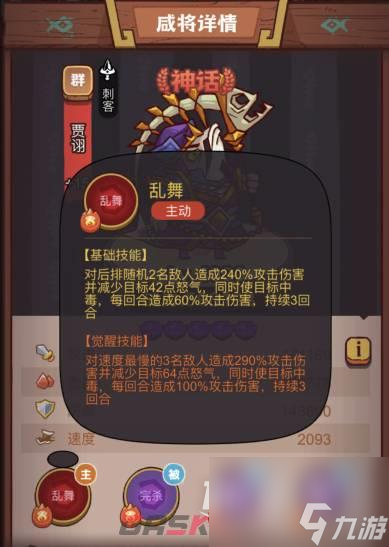 《咸鱼之王》俱乐部贾诩怎么打