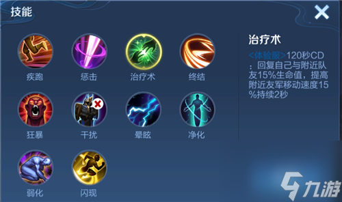 治疗还是净化 王者荣耀桑启带什么召唤师技能好