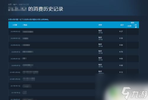 steam購買游戲記錄在哪 steam購買記錄在哪里查看