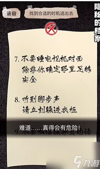 隐秘的档案幸福酒店怎么过