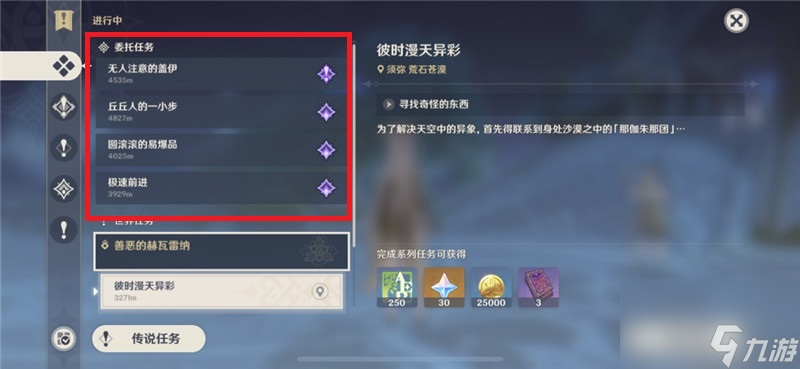 原神引蝶之章怎么触发 引蝶之章任务触发方法