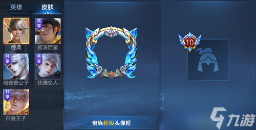 王者荣耀贵族积分怎么看充了多少钱