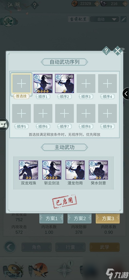 江湖悠悠水花门自动连招推荐攻略