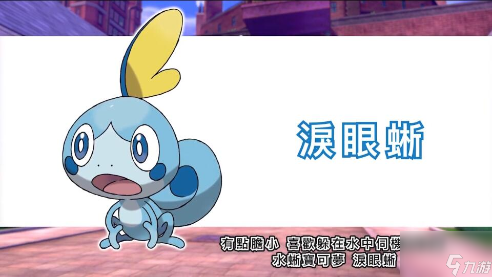 精灵宝可梦发布新作宝可梦剑与宝可梦盾