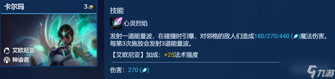 云頂之弈S9.5以緒卡爾瑪陣容玩法攻略