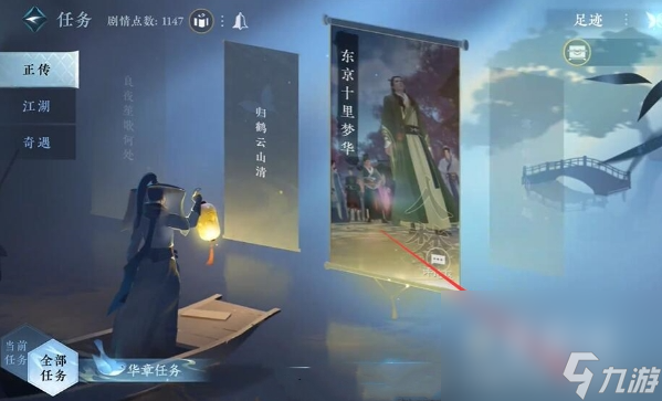 《逆水寒手游》困困龙配饰获取方法