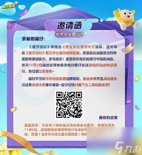 蛋仔派对男生女生蛋仔冲上线时间介绍