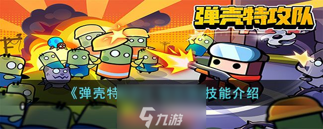 彈殼特攻隊(duì)鉆頭彈厲害嗎-鉆頭彈突破組合曝光