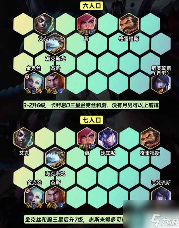 《金铲铲之战》打气金克丝怎么玩 S9.5打气金克丝阵容推荐