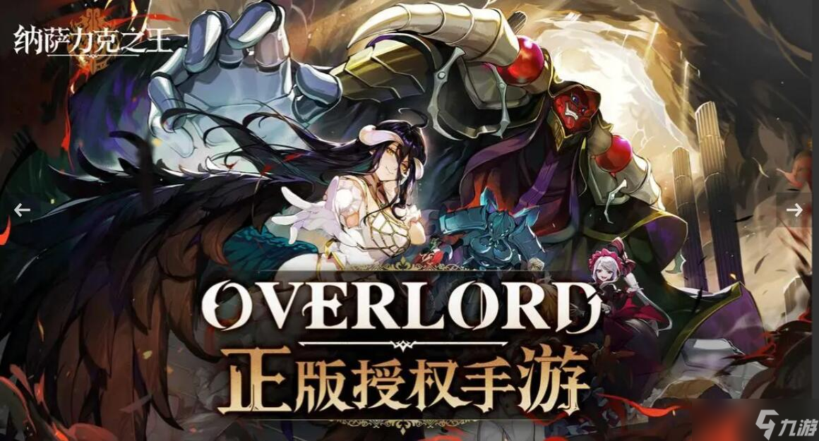 纳萨力克之王手游角色强度