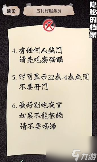 隐秘的档案幸福酒店怎么过