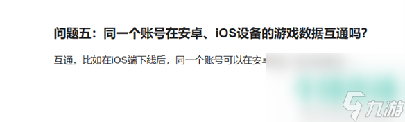《星球重启》ios和安卓互通机制介绍