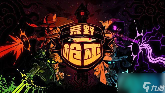 《荒野枪巫》评测：传奇木棒与变异小龙虾