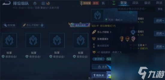 王者荣耀组队怎么调整位置 组队调整位置方法