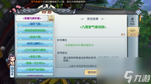 跳点任务分析 武林外传手游九霄紫气意相倾在哪