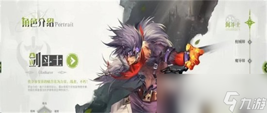 《勇士与冒险》选哪个职业 职业角色推荐