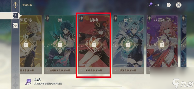 原神引蝶之章怎么触发 引蝶之章任务触发方法