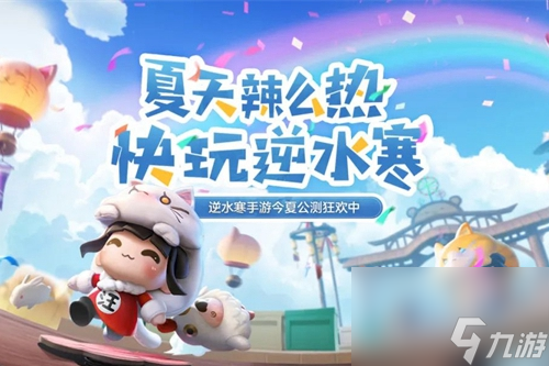 逆水寒手游扮演派对怎么玩？
