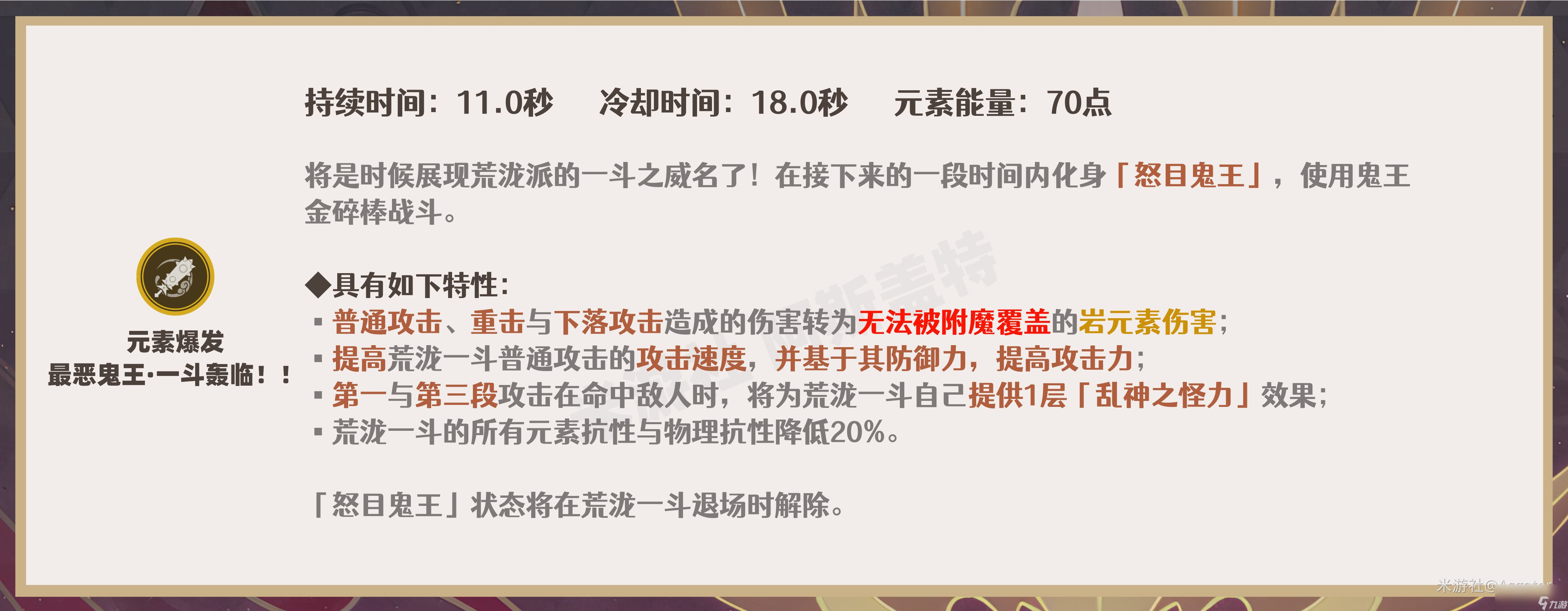 原神2024荒泷一斗天赋加点推荐