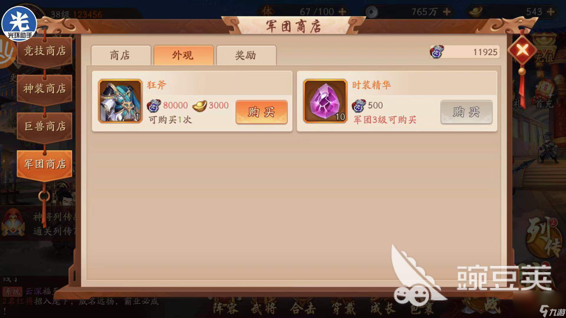时装的作用 少年三国志2红时装怎么得