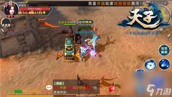 天子手游国战训练指南 秘境玩法详细解析