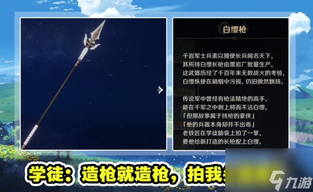 原神：三星武器可不平凡！每把都有一段传说，还藏有蒙德