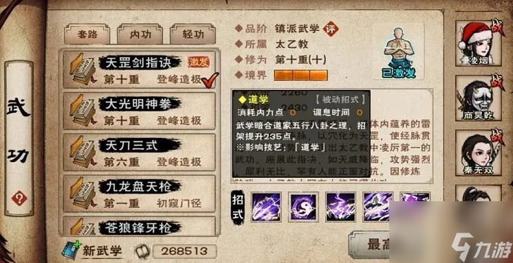 烟雨江湖天罡剑指诀引雷顺序一览