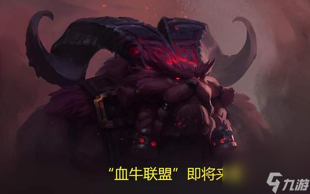 LOL：11.11更新，血牛联盟即将来袭？辅助位或将有更多&ldquo;