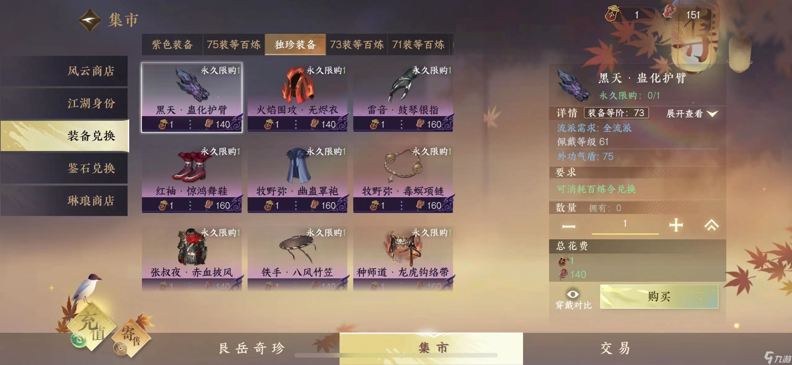 逆水寒：牧野弥英雄难度技能解析&通关思路分享