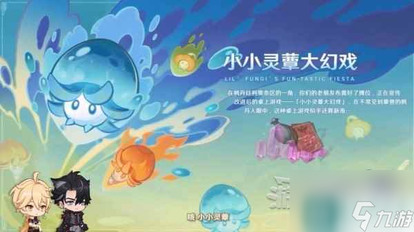 《原神》4.2版本活动及奖励汇总 4.2有什么活动