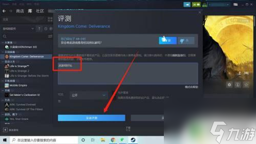 如何从steam上评价游戏 Steam怎么评测游戏好玩